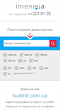 Mobile Screenshot of budmir.com.ua